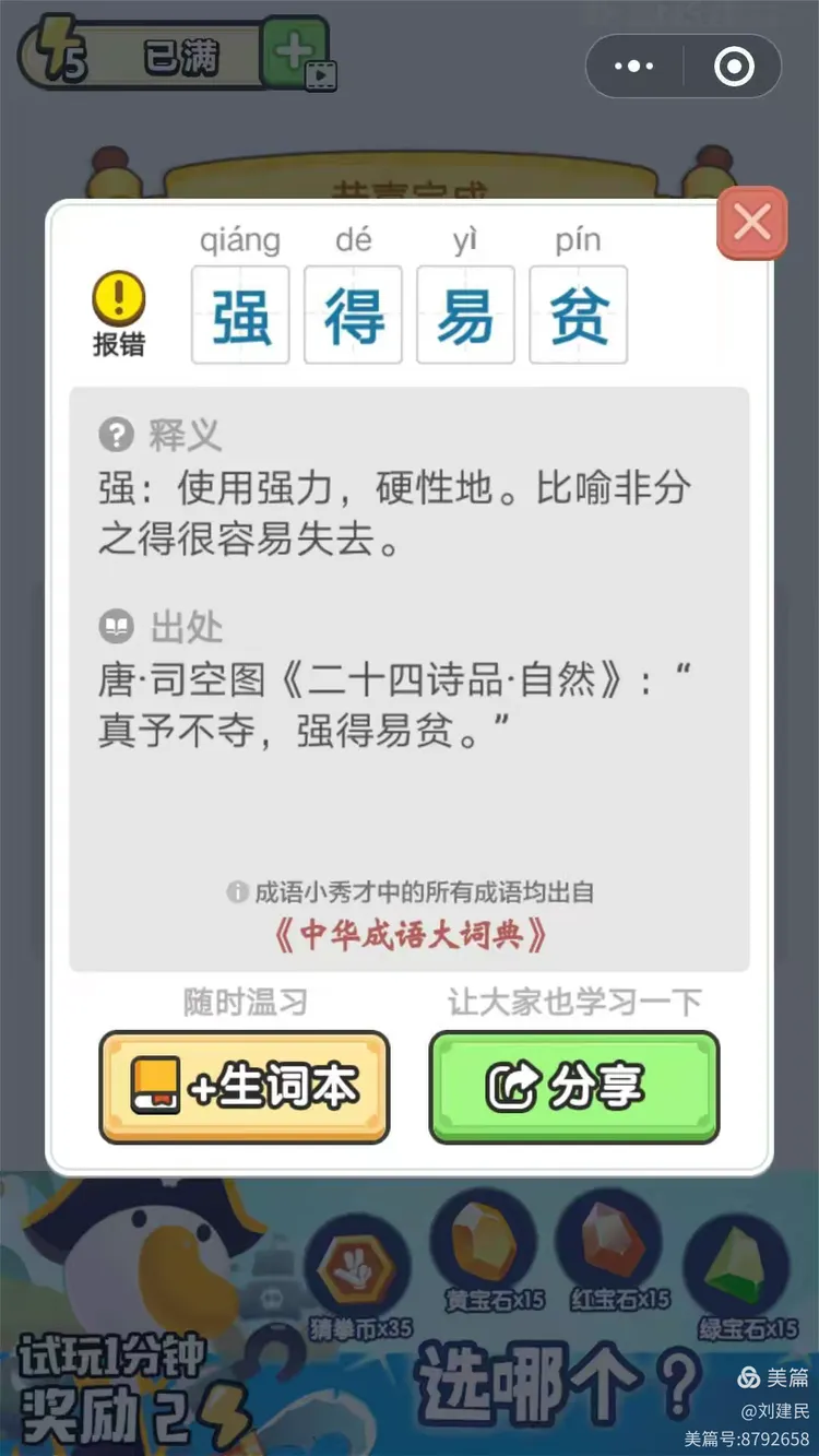 成语集锦(60)